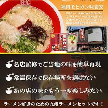 Amazon.co.jp: 九州ご当地 豚骨ラーメン5店舗10食 詰め合わせ